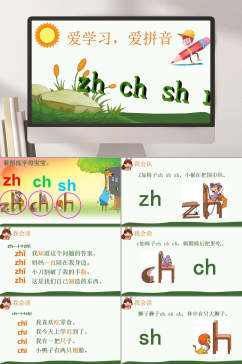 汉语拼音教学zhchshrPPT模板