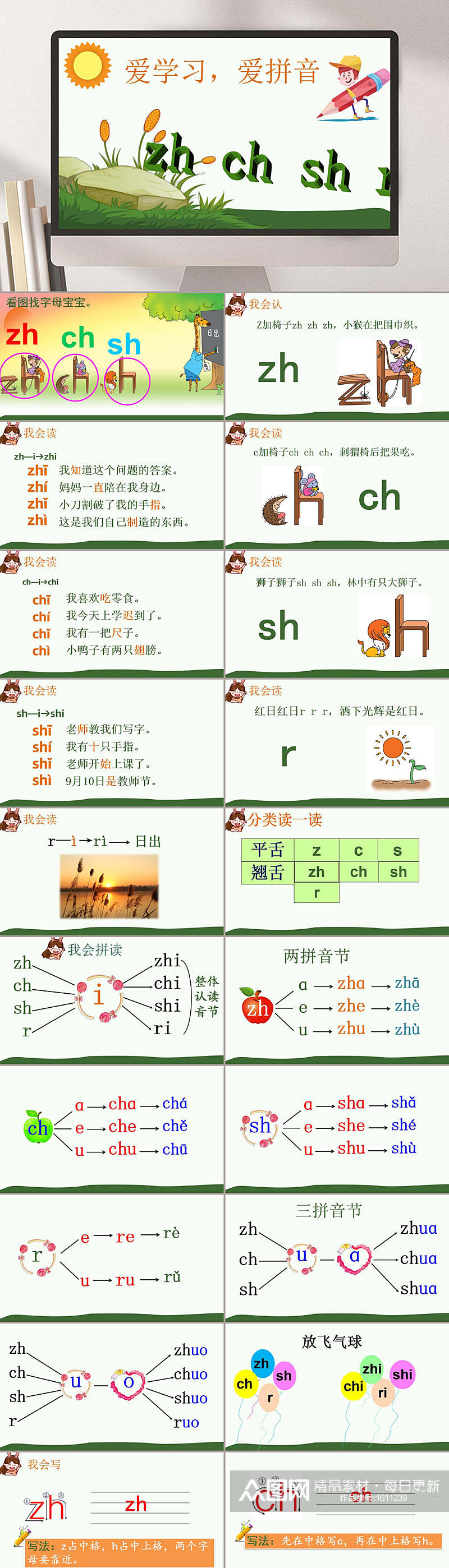 汉语拼音教学zhchshrPPT模板素材