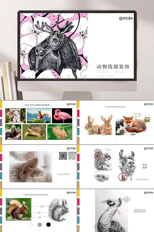 2020年文艺席8岁10岁线描动物线描装饰ppt模板