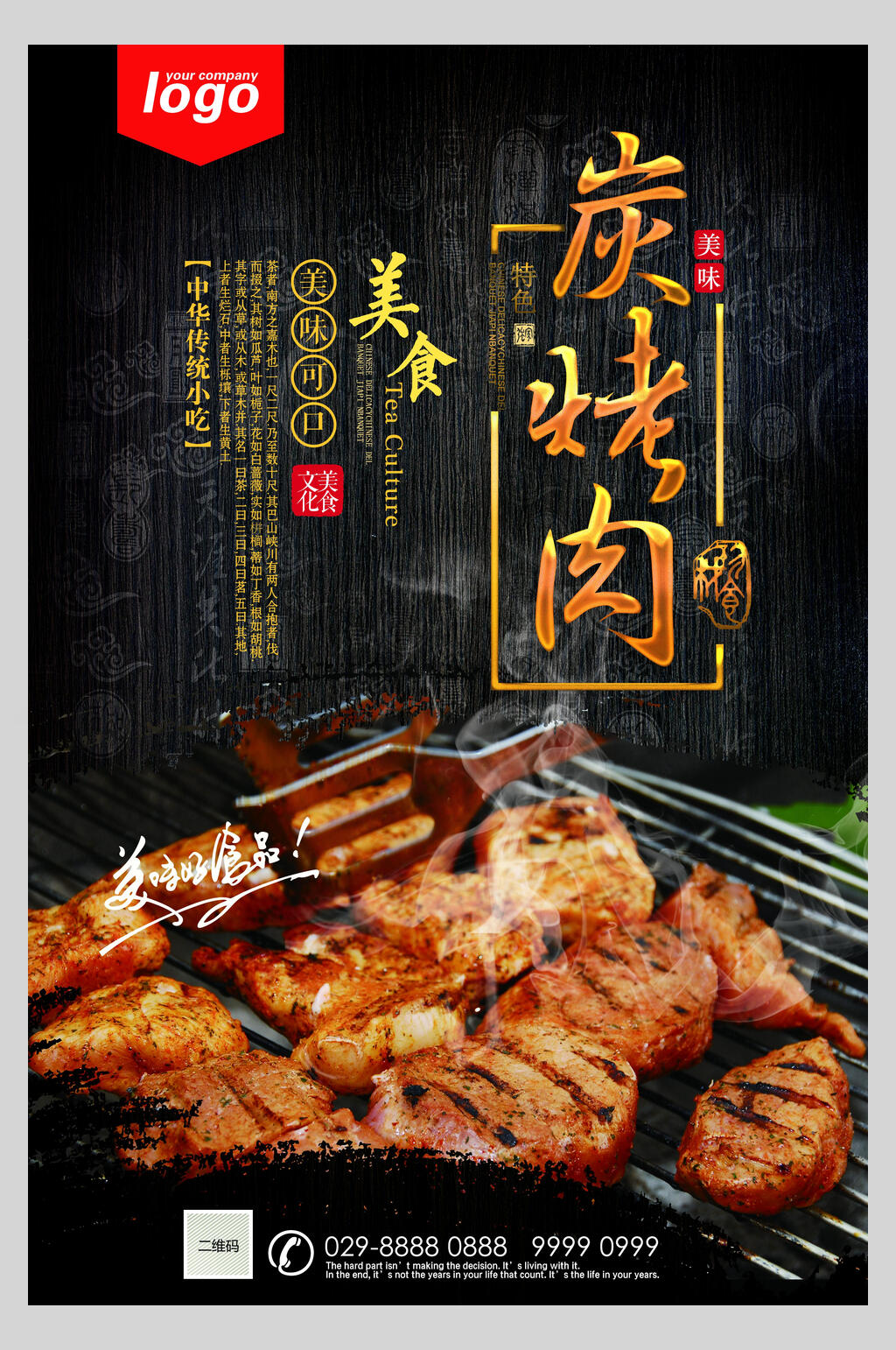 美食炭烤串烧烤促销海报素材