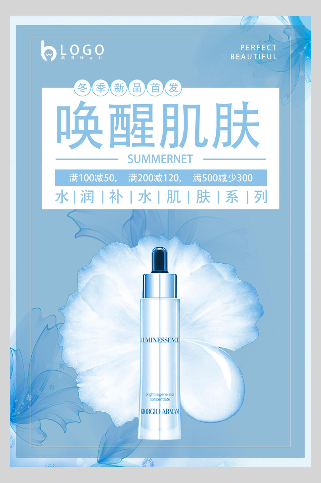 唤醒肌肤化妆品护肤品促销海报素材