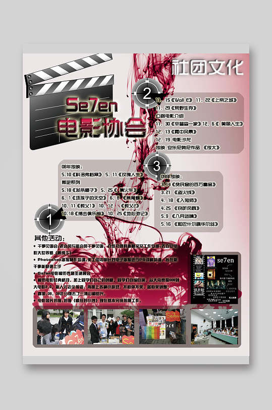 电影协会社团文化培训班招生宣传单