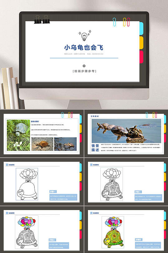 小乌龟ppt模板