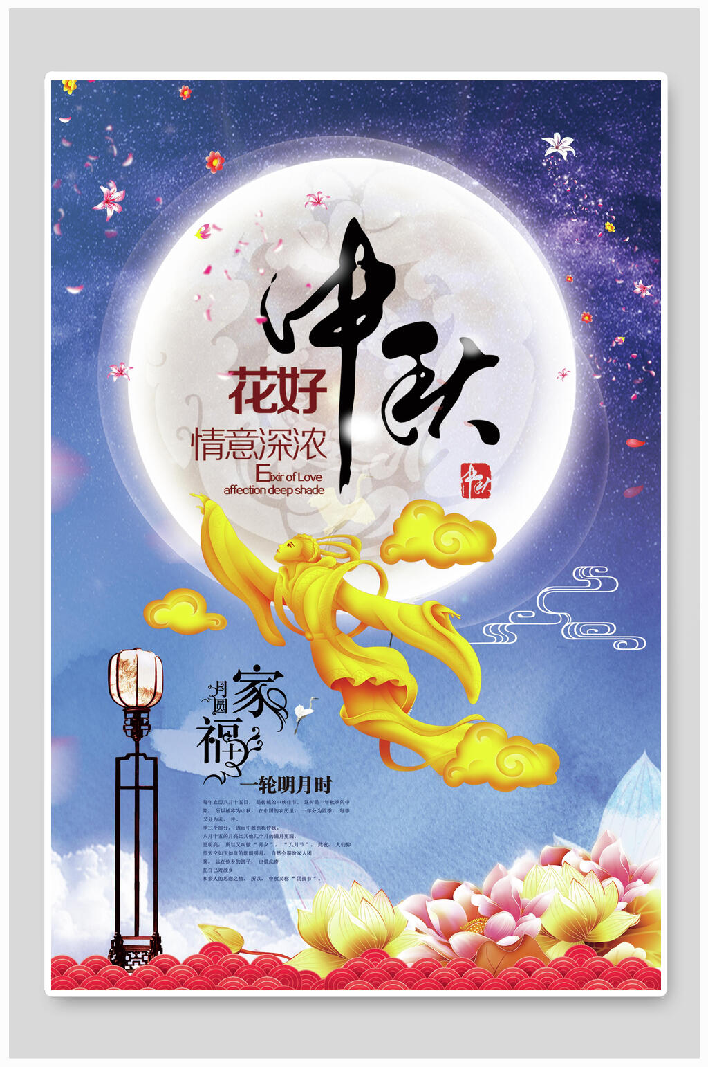 中国风情意深浓中秋节海报素材