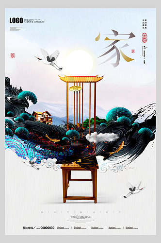 中式国潮家房地产促销海报