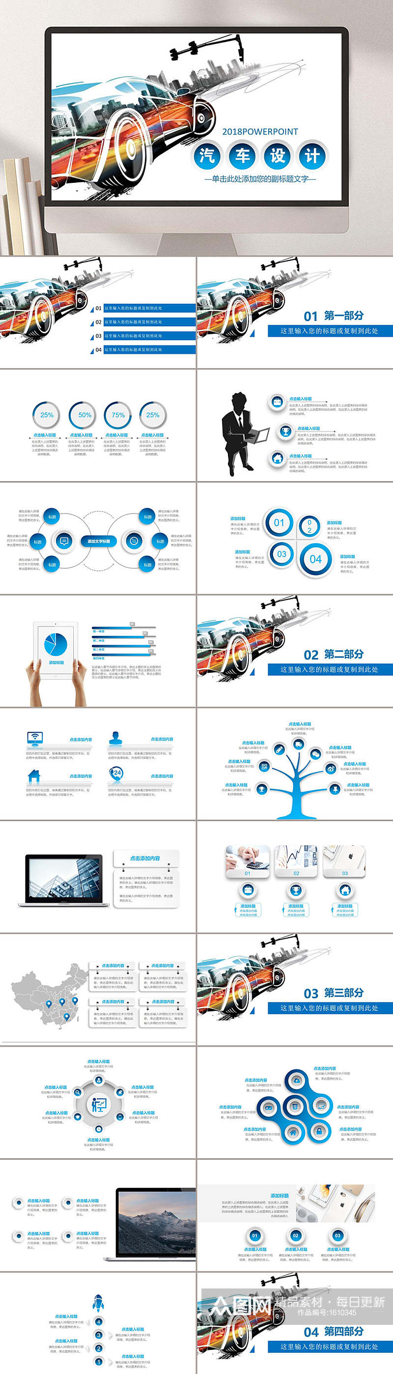 蓝色主题汽车行业营销PPT模板素材