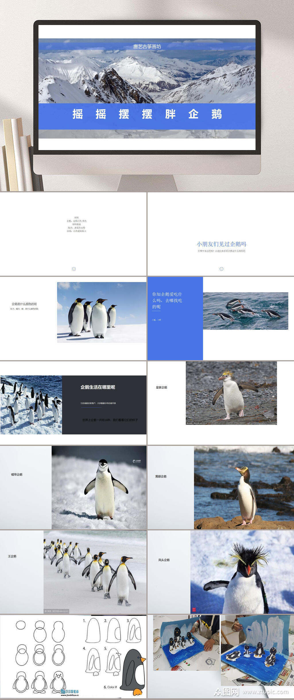 唐艺画坊企鹅ppt模板素材