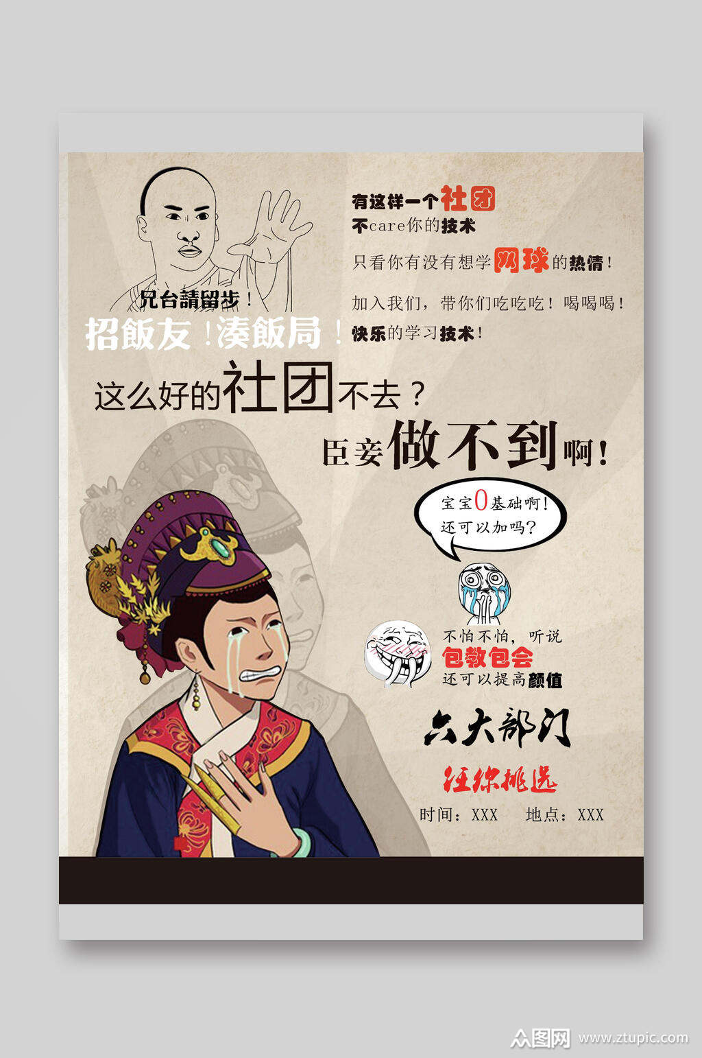 社团培训班招生宣传单