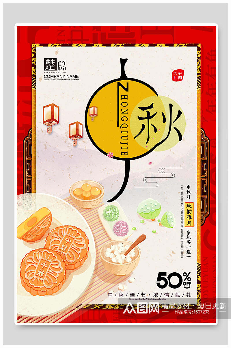 美味中秋节月饼促销海报素材