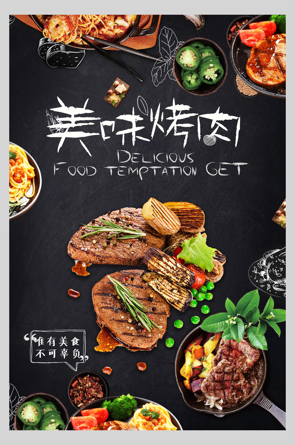 高端美味烤肉烤串烧烤促销海报素材