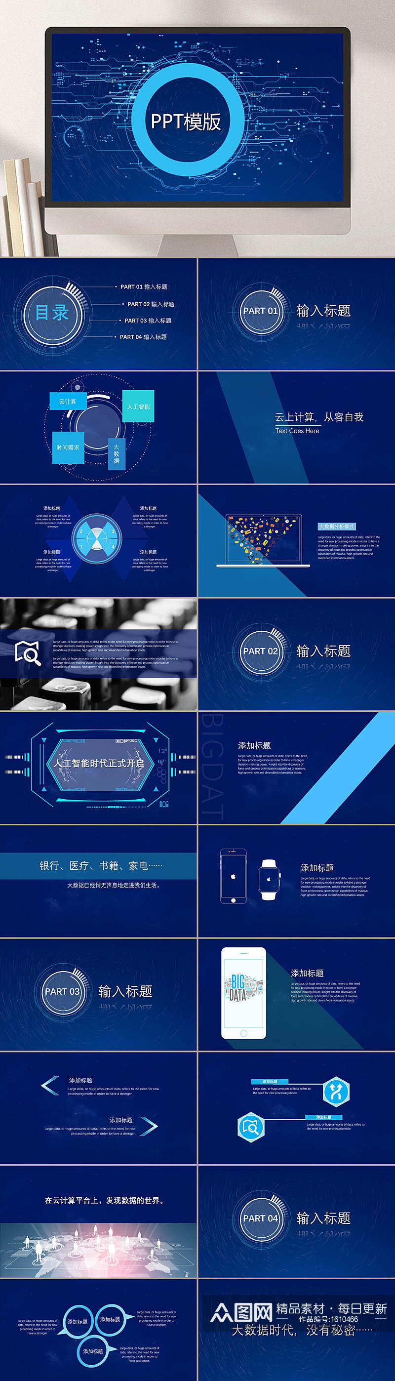 深色蓝色创业融资PPT模板素材