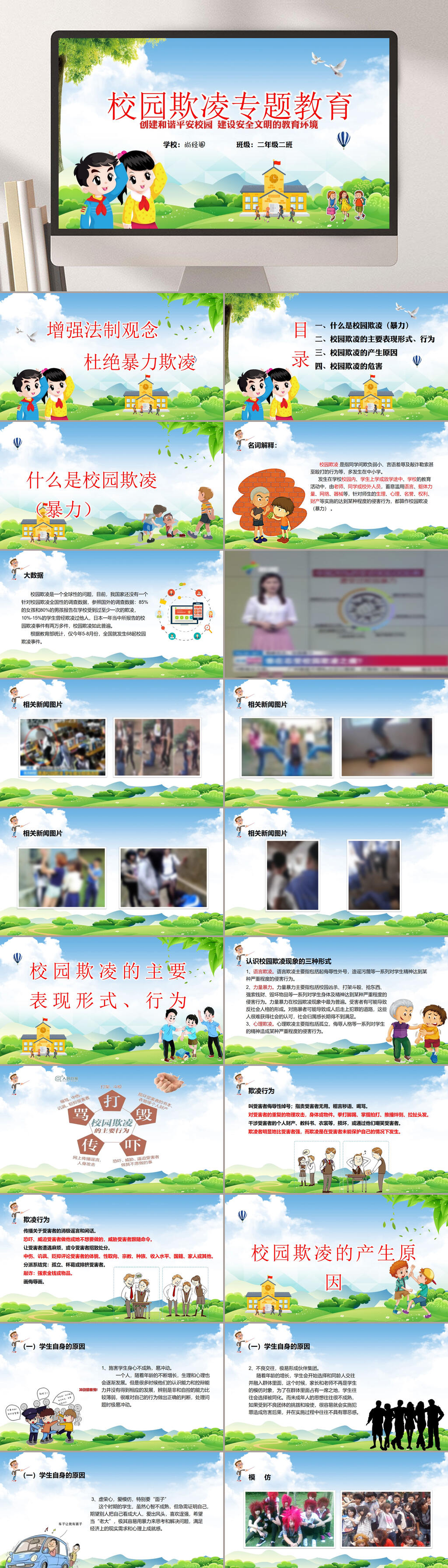 拒绝校园欺凌专题教育PPT模板素材