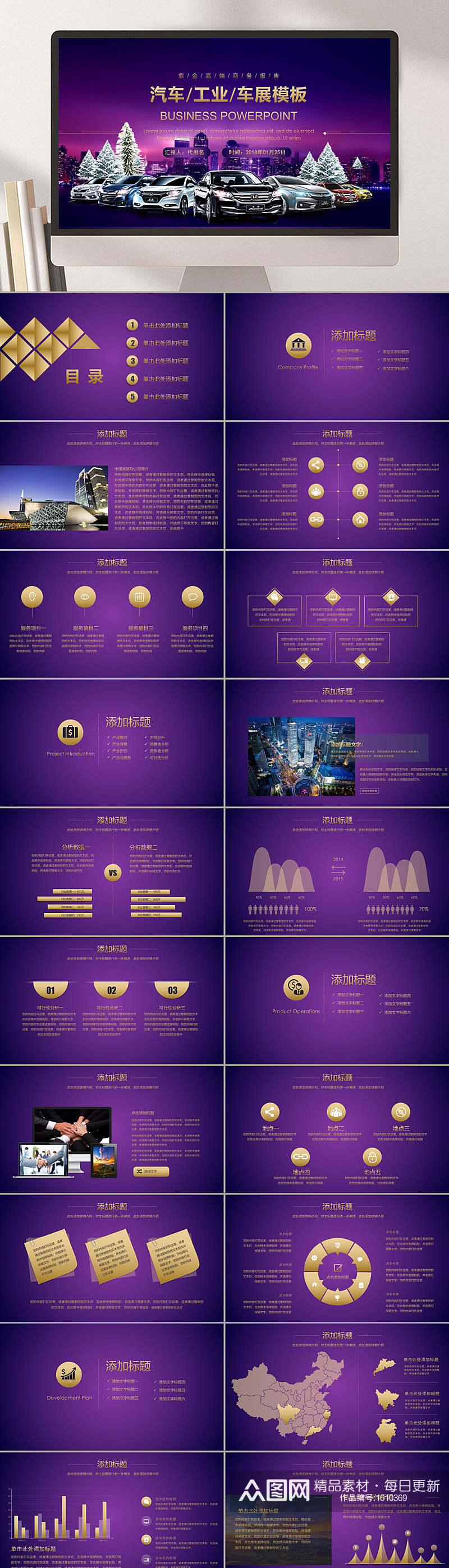 紫色主题汽车行业营销PPT模板素材