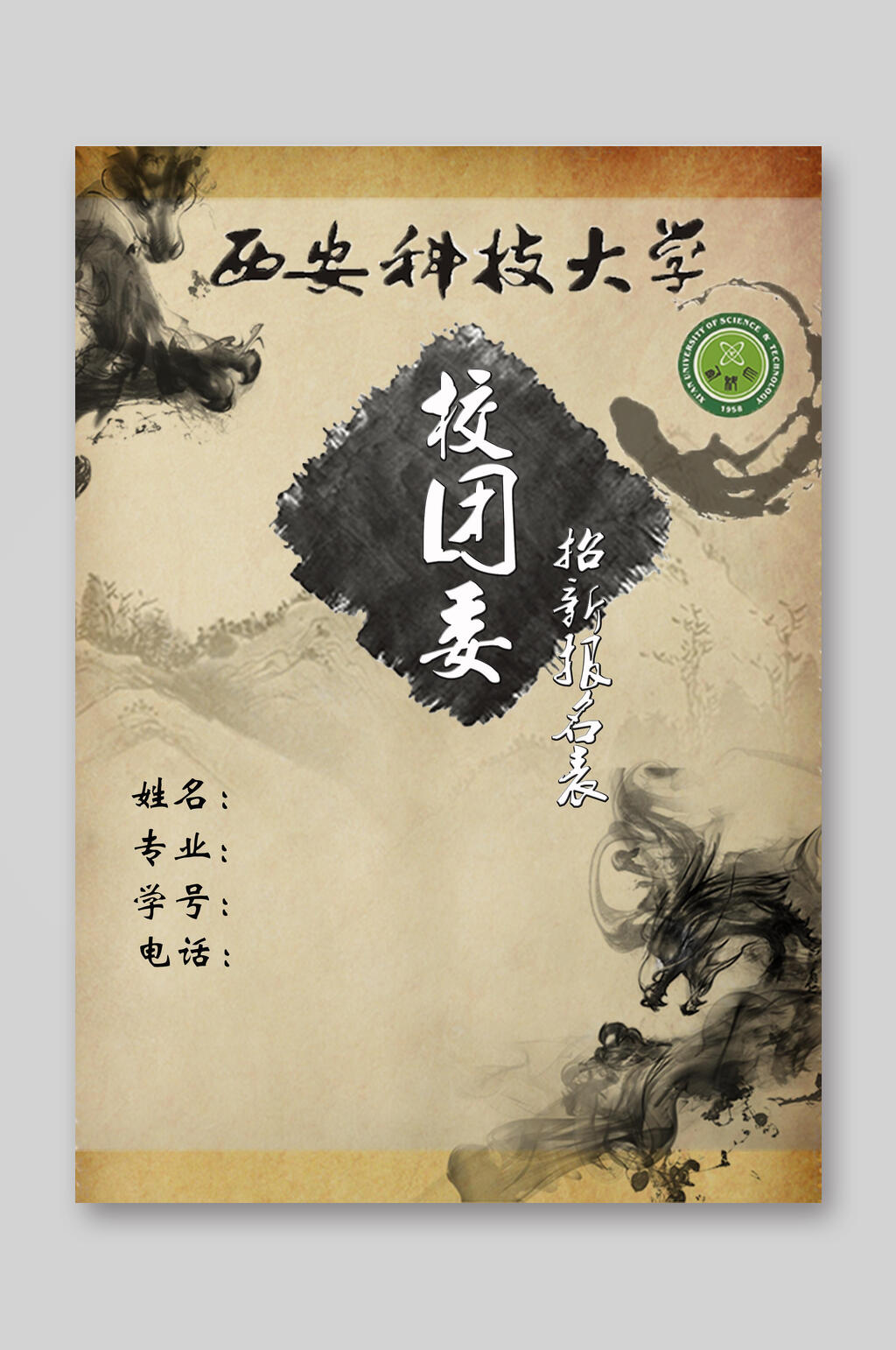 校团委培训班招生宣传单素材