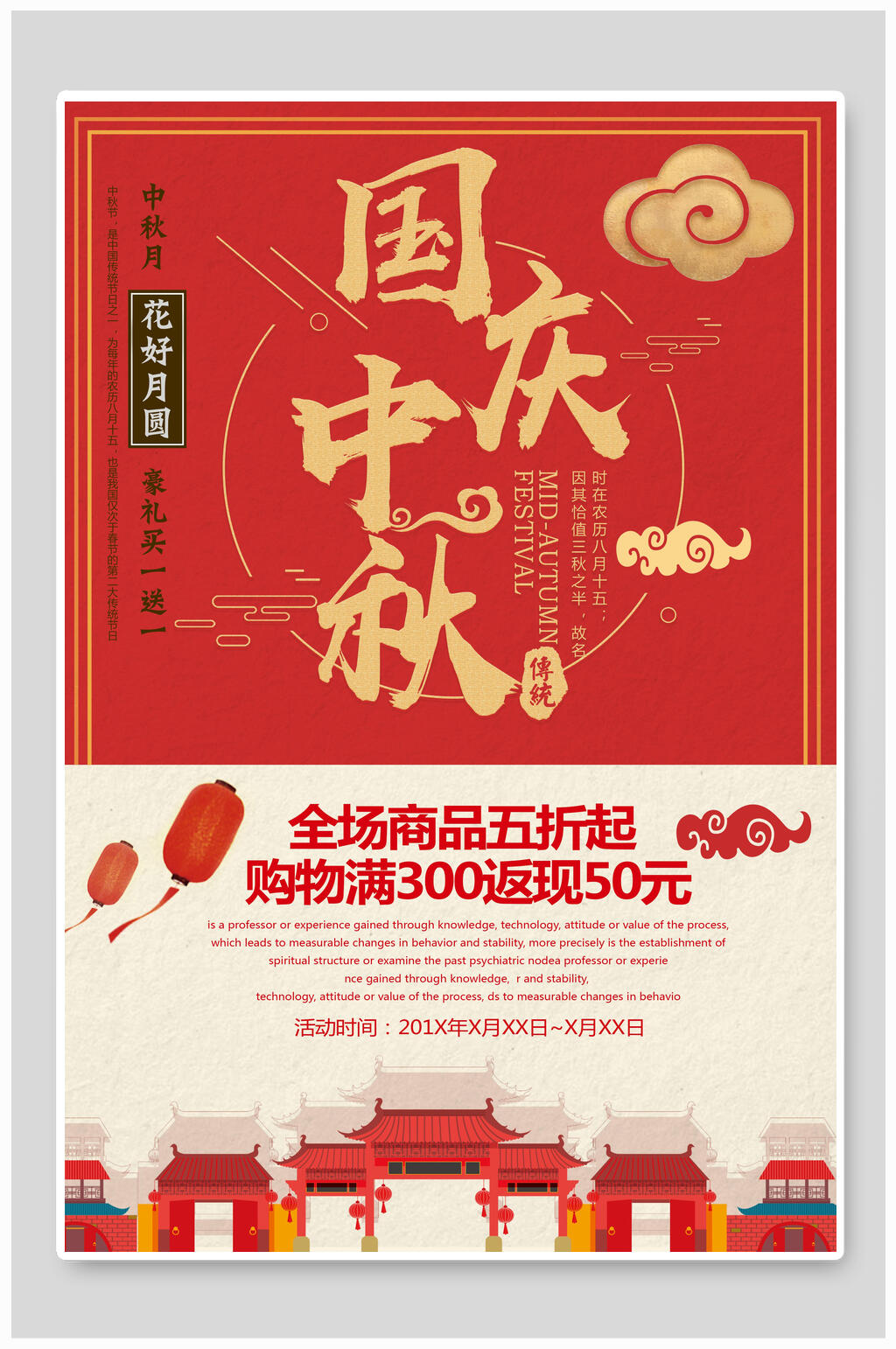 国庆中秋节促销海报52素材