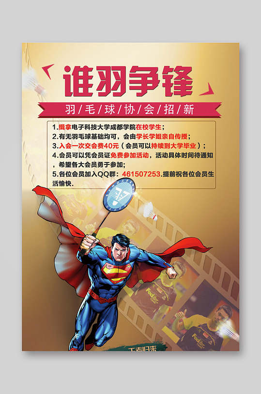 羽毛球培训班招生宣传单