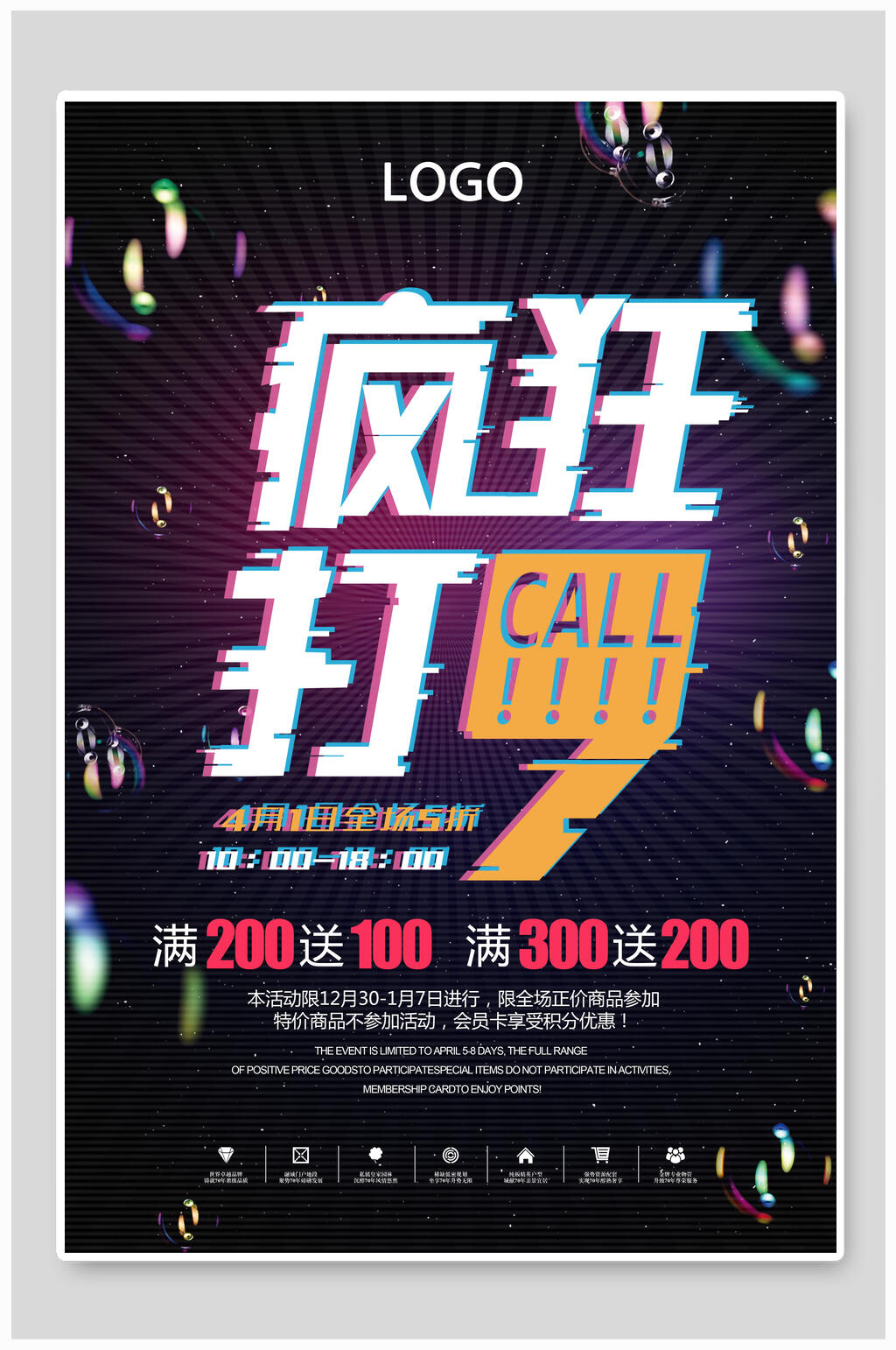 潮流抖音风创意疯狂大call海报素材