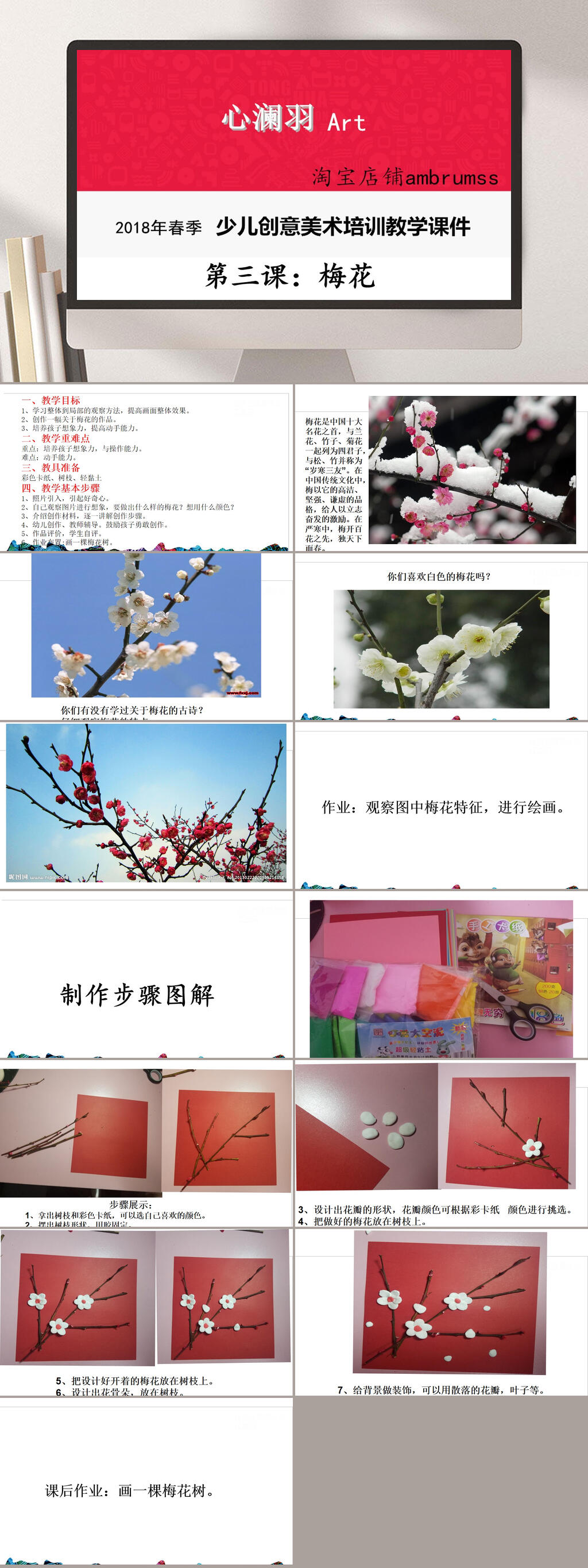 第三课手工梅花PPT模板素材