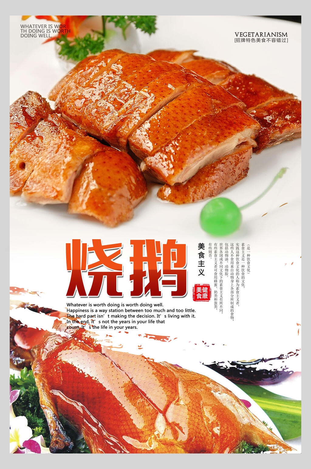 烧鹅烤串烧烤促销海报素材