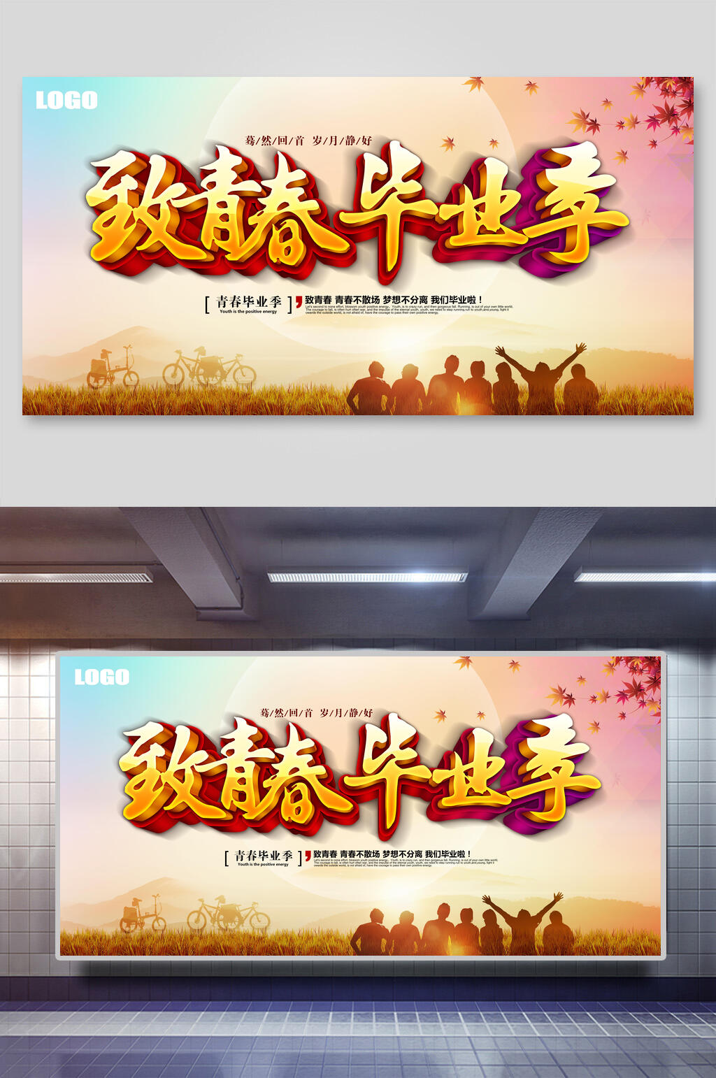 横版致青春毕业季海报