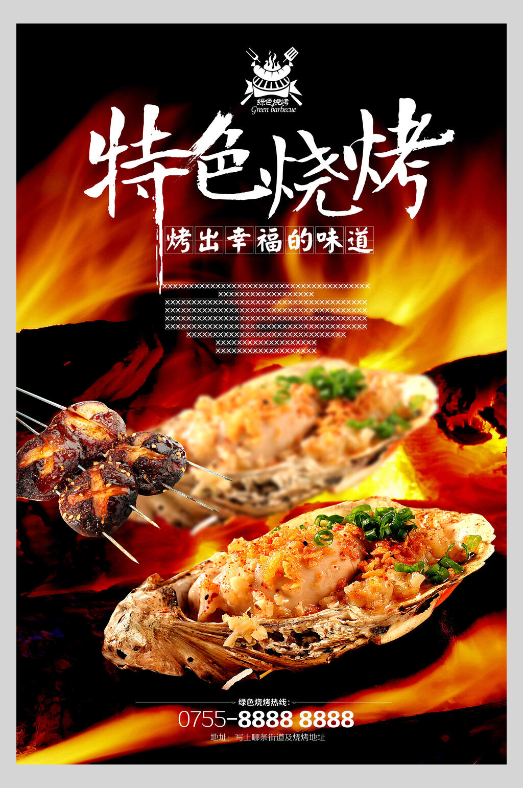 高端特色烤串烧烤促销海报素材