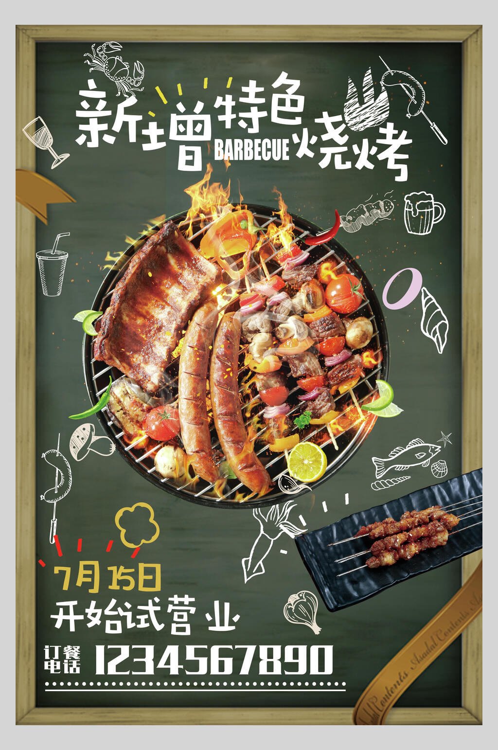 黑板风特色烤串烧烤促销海报素材