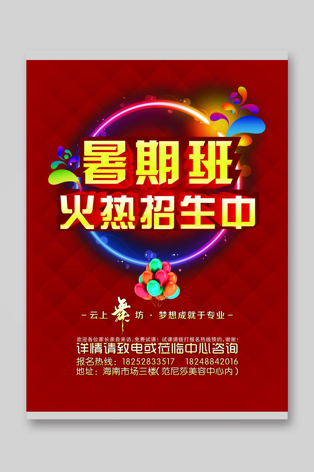 红金暑期班培训班招生宣传单素材