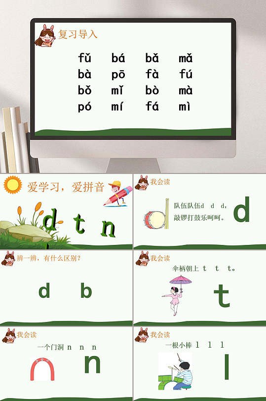 拼音教学dtnlppt模板