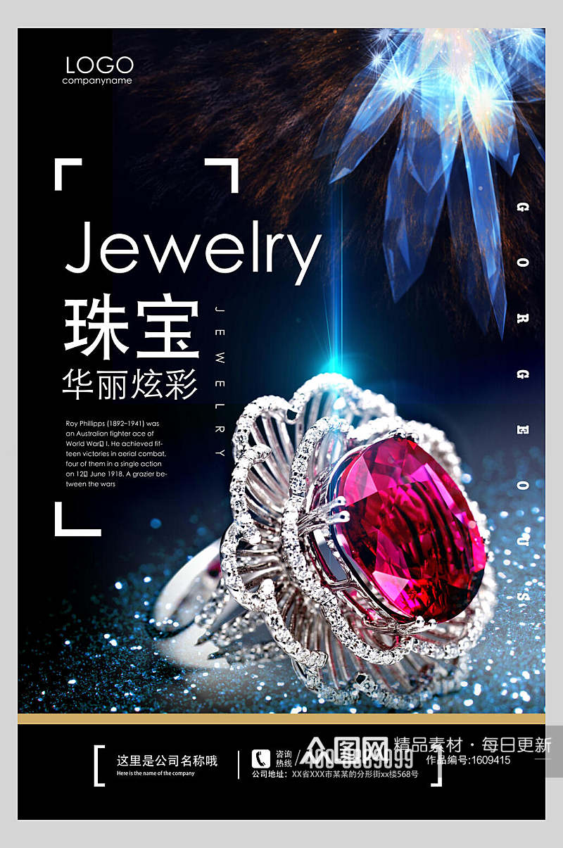红宝石戒指珠宝饰品促销海报素材