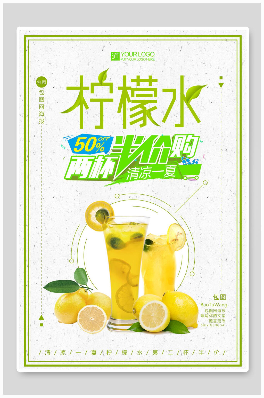 新鲜柠檬水果汁海报素材