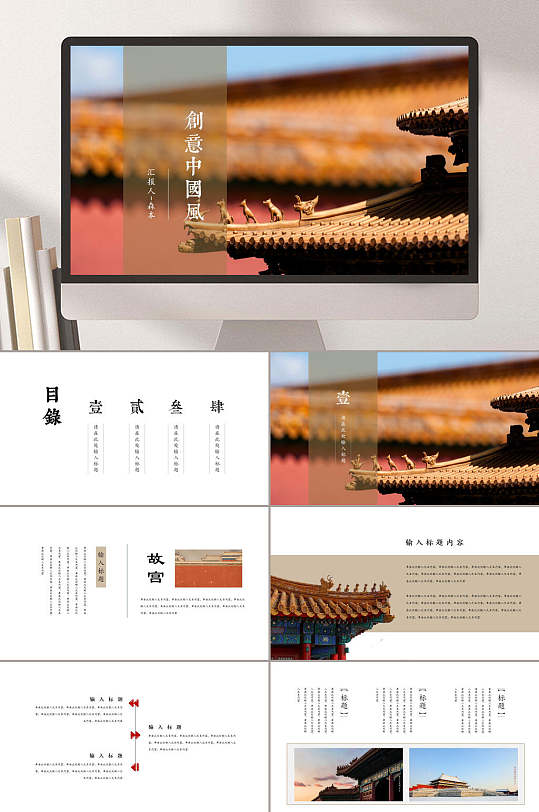 时尚国风大气故宫国风PPT模板-众图网