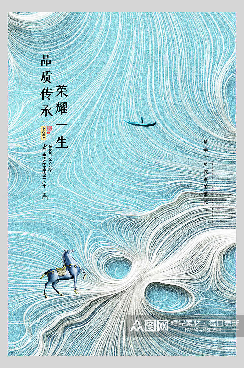 天蓝色水波纹中式国潮房地产促销海报素材