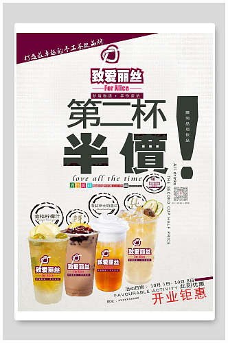 奶茶果汁开业促销海报