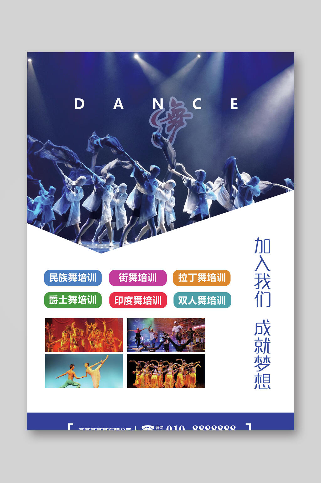时尚舞蹈培训班招生宣传单素材