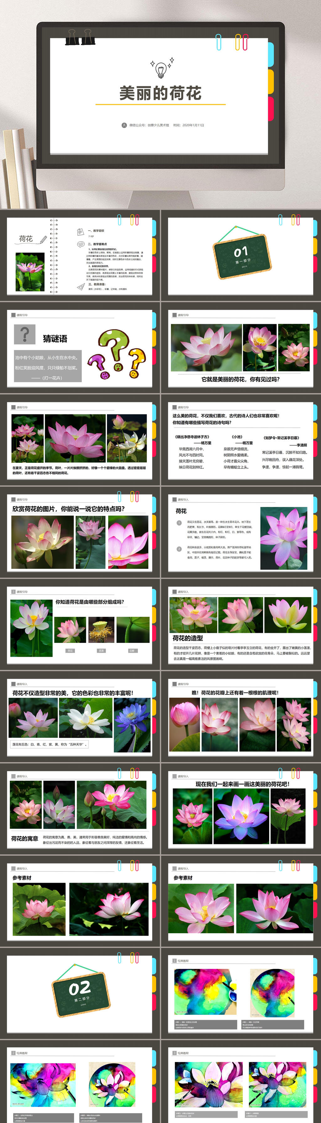 2020年创意美术馆7岁9岁水彩美丽的荷花PPT模板素材