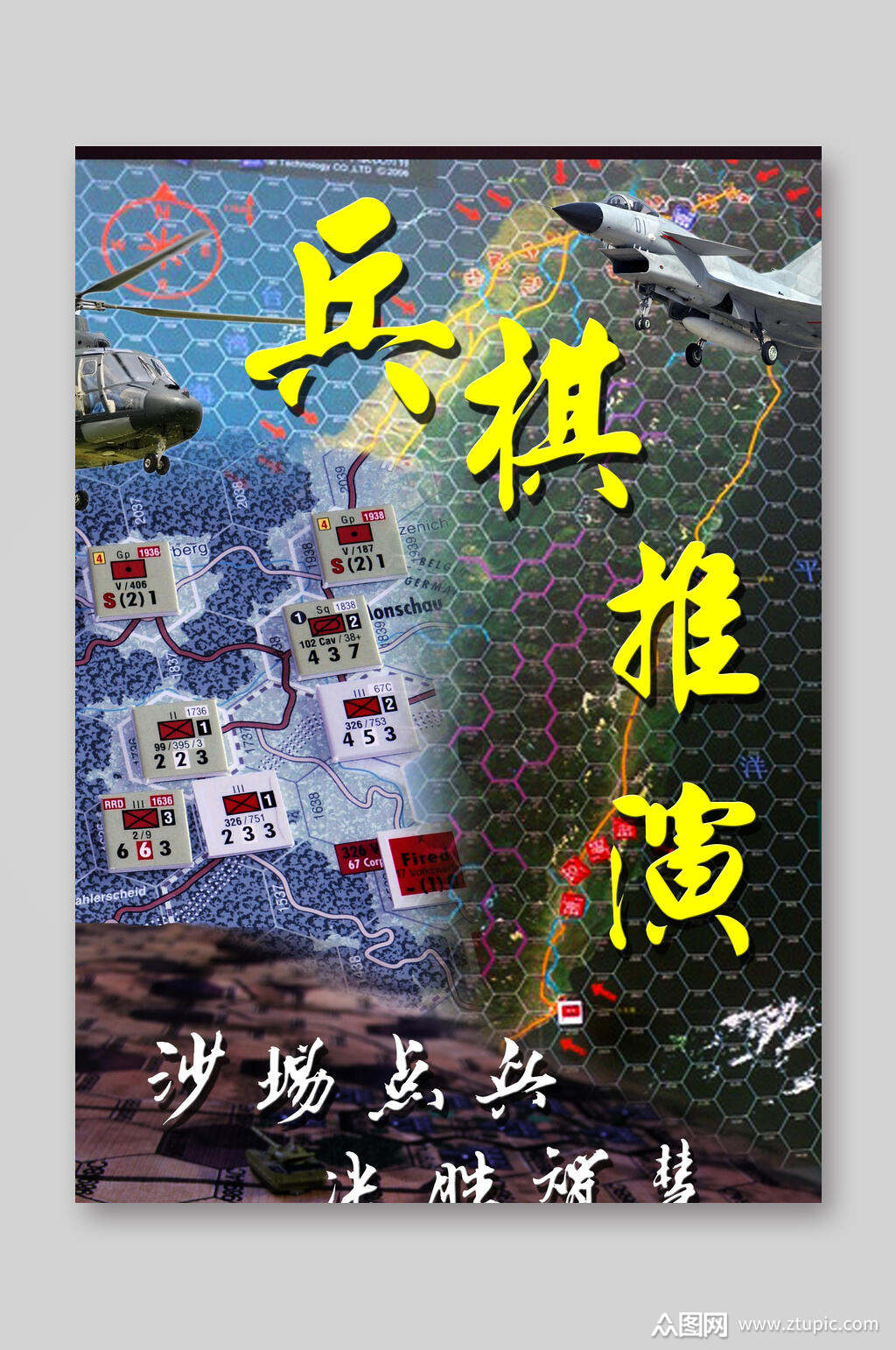 兵棋推演培训班招生宣传单