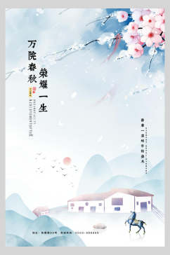 简约桃花中式国潮房地产促销海报