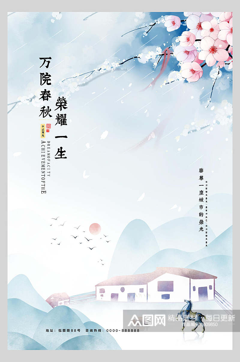 简约桃花中式国潮房地产促销海报素材