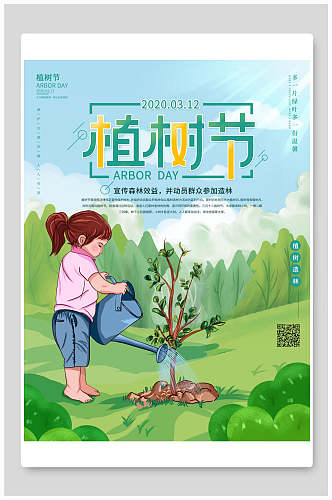 绿色手绘植树节植树造林海报