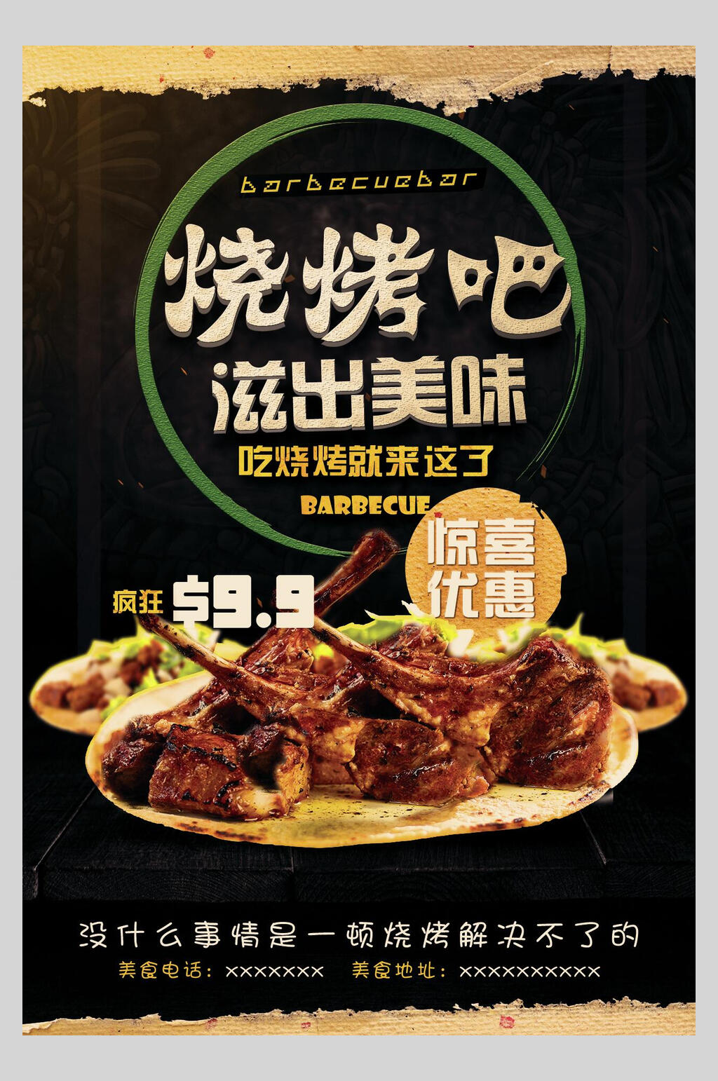 烤串烧烤吧滋出美味促销海报素材