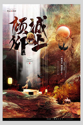 油画倾城仰上中式国潮房地产促销海报
