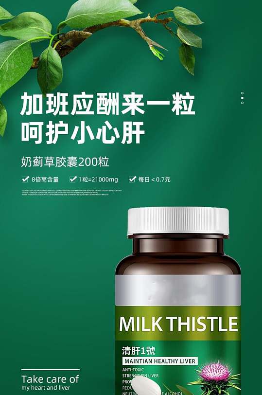 绿色护肝胶囊医药保健品