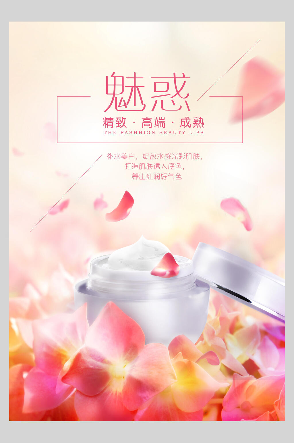 魅惑化妆品护肤品促销海报素材