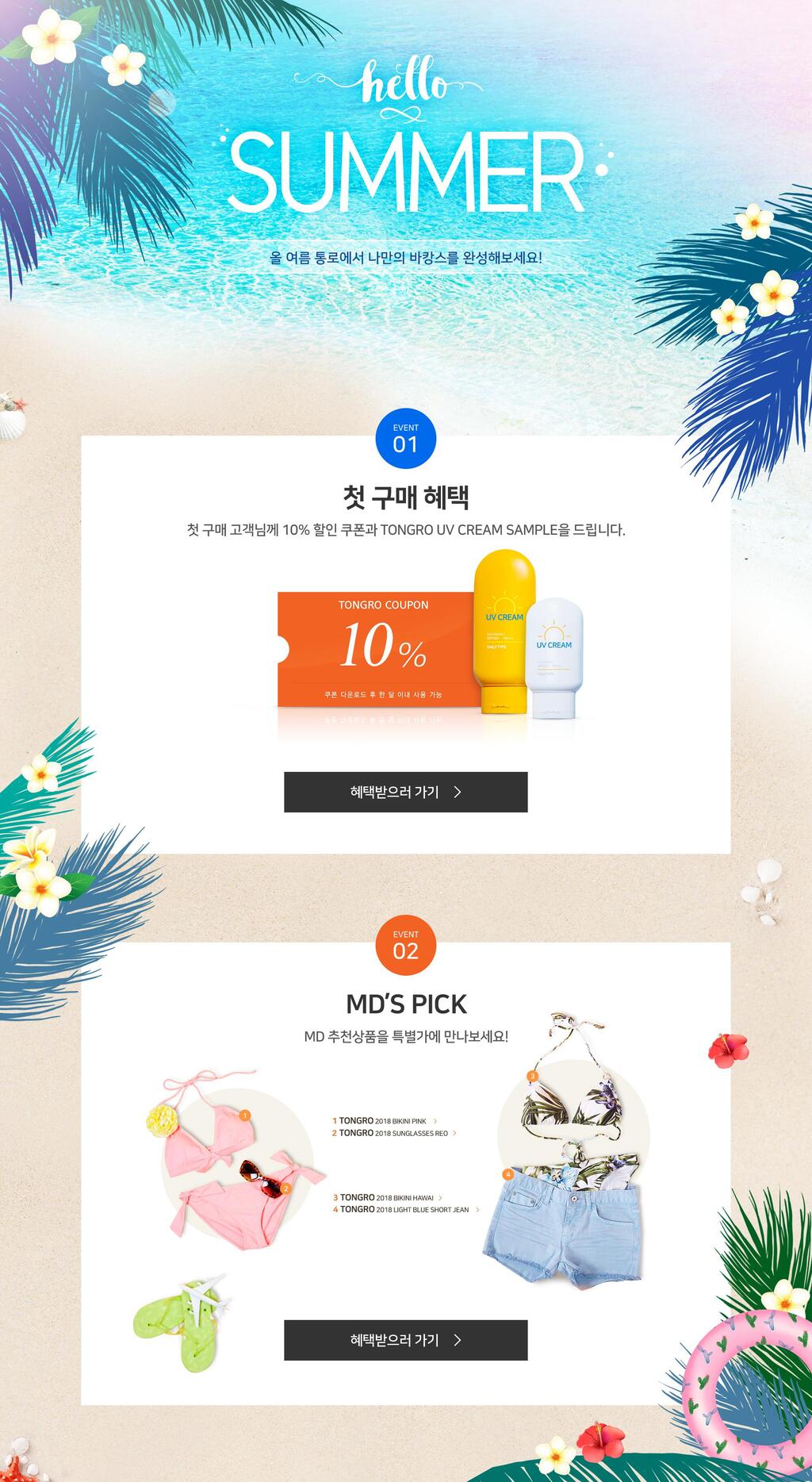 夏季护肤品电商店铺首页素材