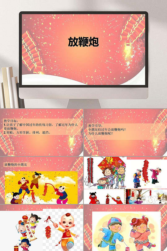 彩翼5岁6岁放鞭炮ppt模板