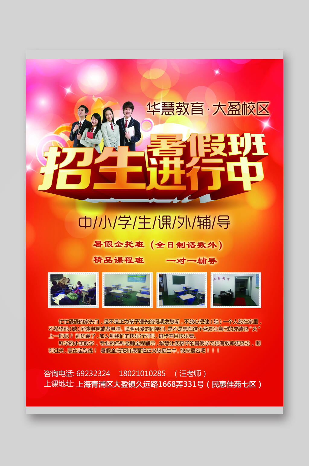红色课外培训班暑假班招生宣传单素材