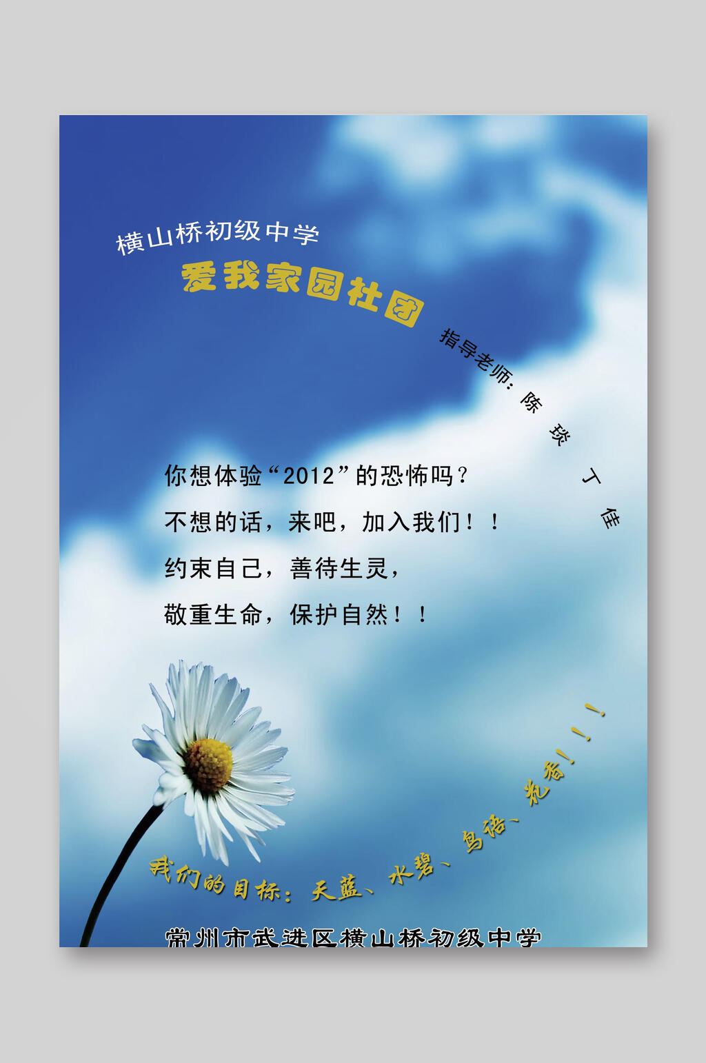 家园社团培训班招生宣传单素材