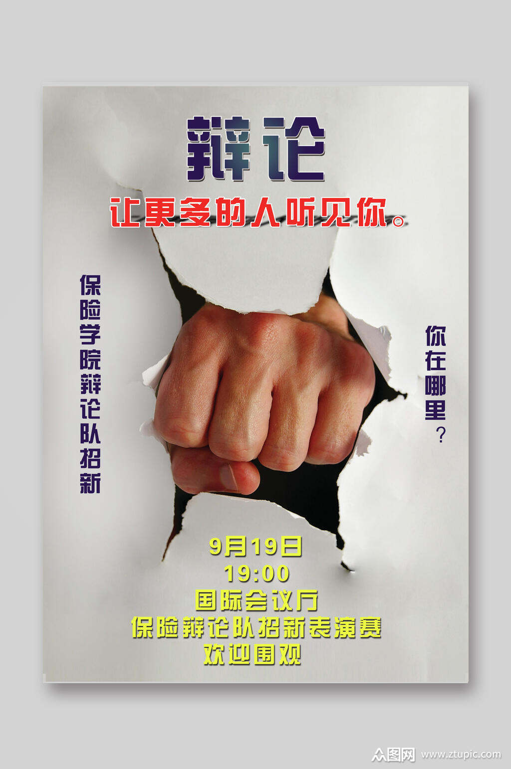 辩论队培训班招生宣传单