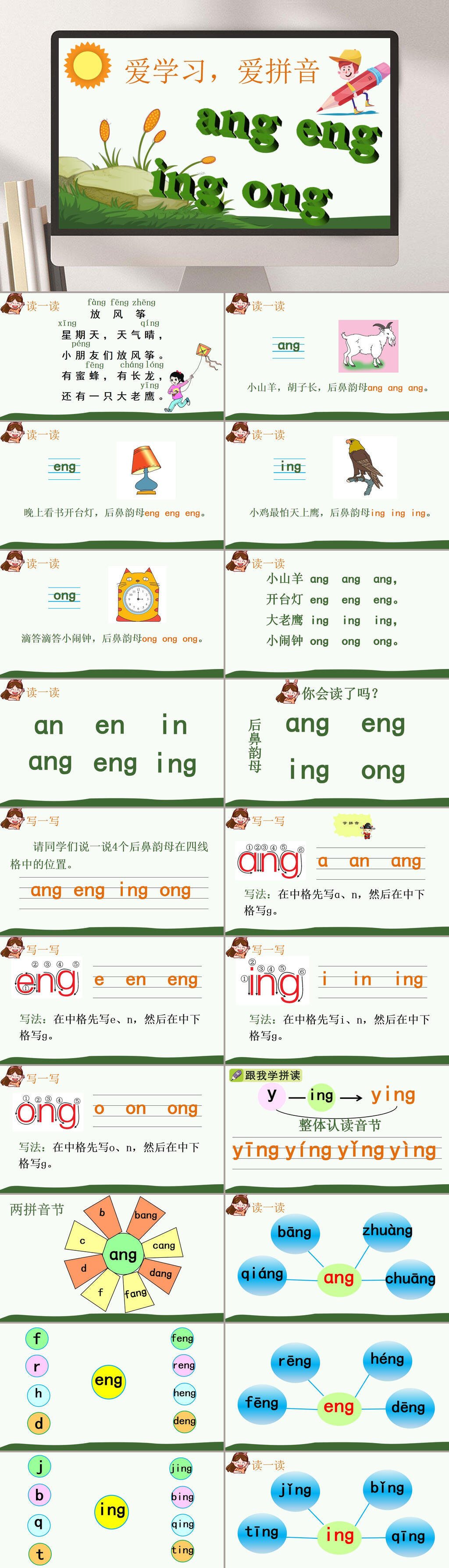爱拼音ngengingongPPT模板素材