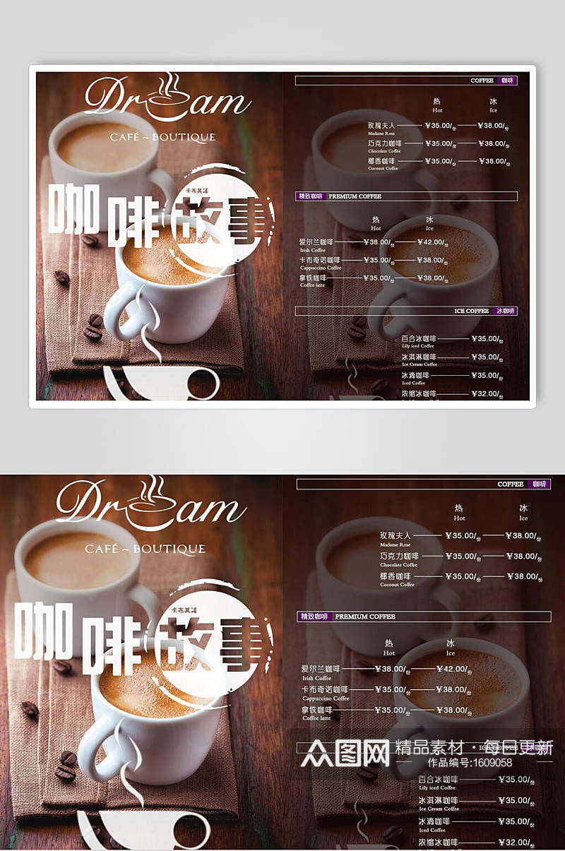 咖啡饮品咖啡店菜单价目表海报素材